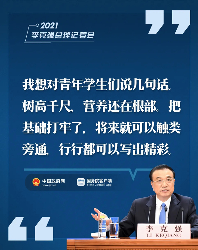 李克强这9句话，提气！暖心！7.jpg