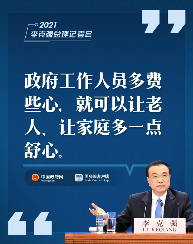 李克强这9句话，提气！暖心！5.jpg
