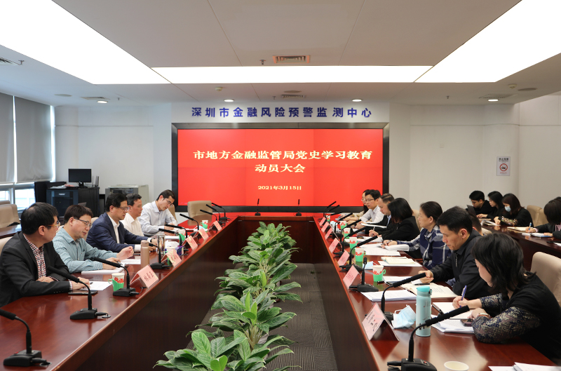 党史学习教育动员大会1.jpg