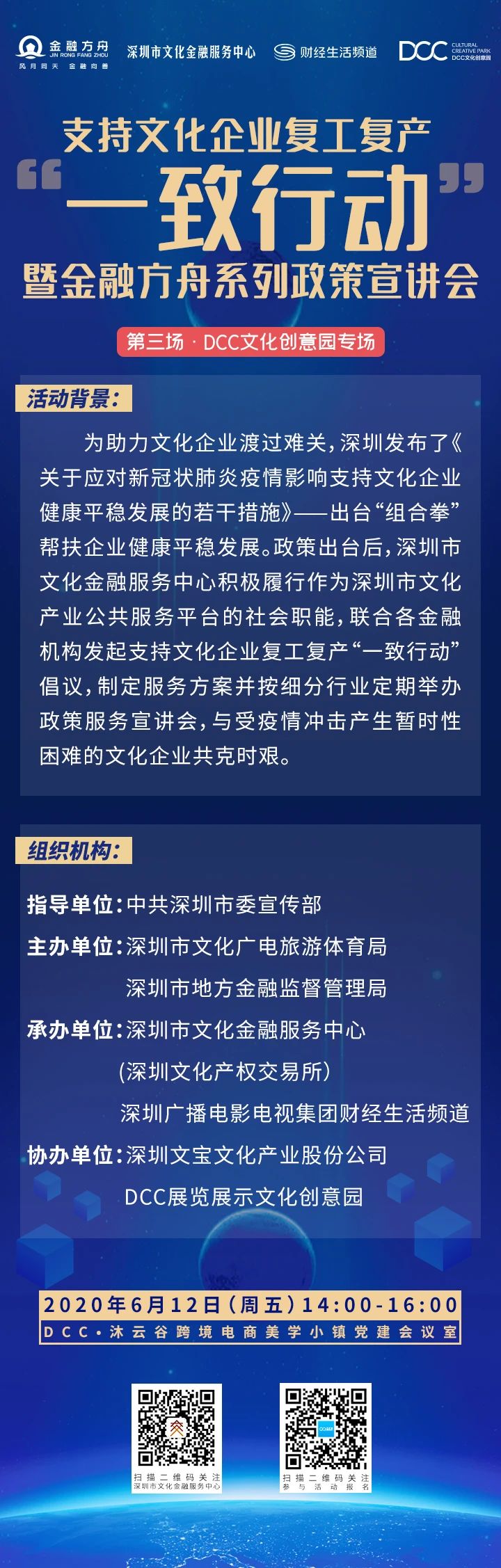 复工复产“一致行动”暨金融方舟系列政策宣讲会（DCC文化创意园专场）周五启动.jpg