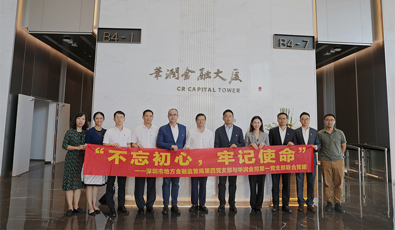 市地方金融监管局党组书记刘平生赴华润金控公司调研并参加支部共建活动3.jpg