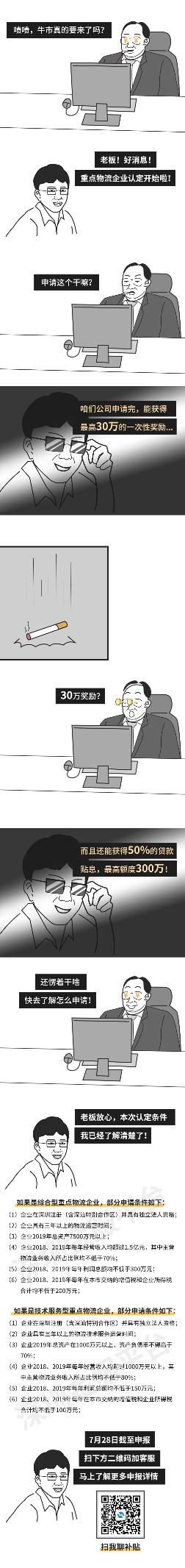 重点物流企业认定开始！50%贷款贴息，一次性奖30万.png