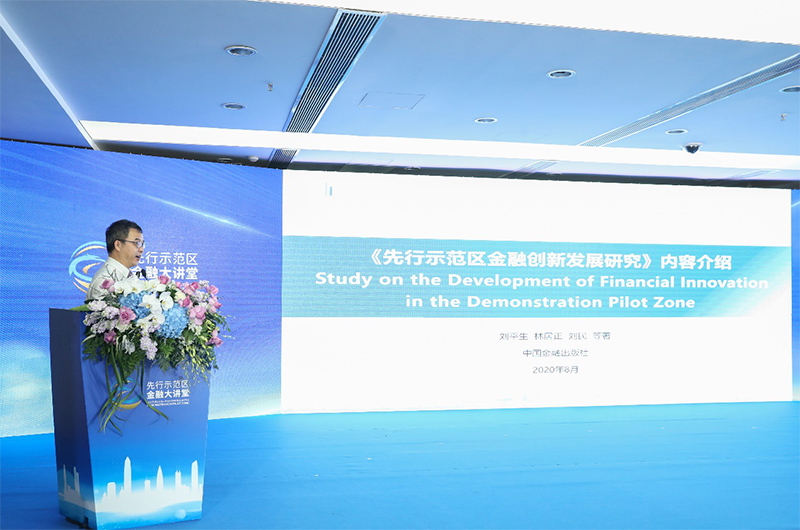 首期“先行示范区金融大讲堂”在深圳成功举办4.jpg
